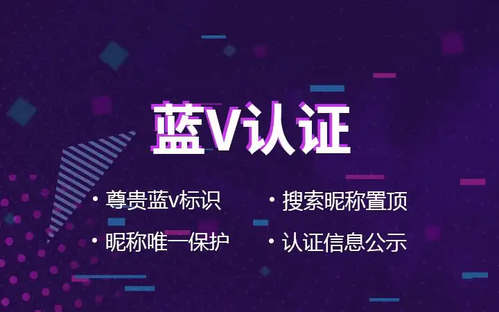百家号怎么进行蓝v认证?百家号蓝v权益